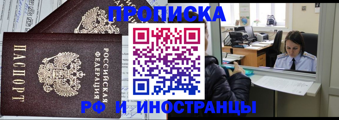 прописка гарантия в Волжском