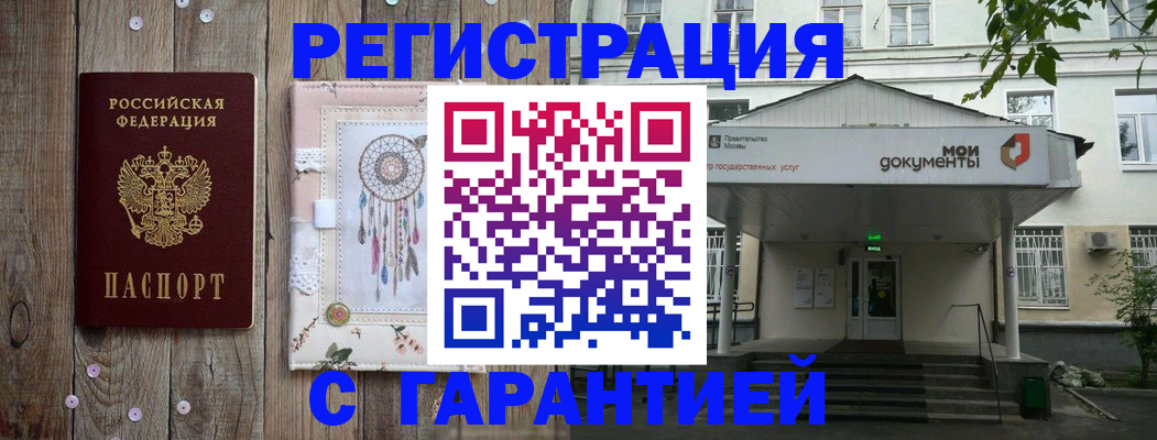 прописка штамп в Волжском